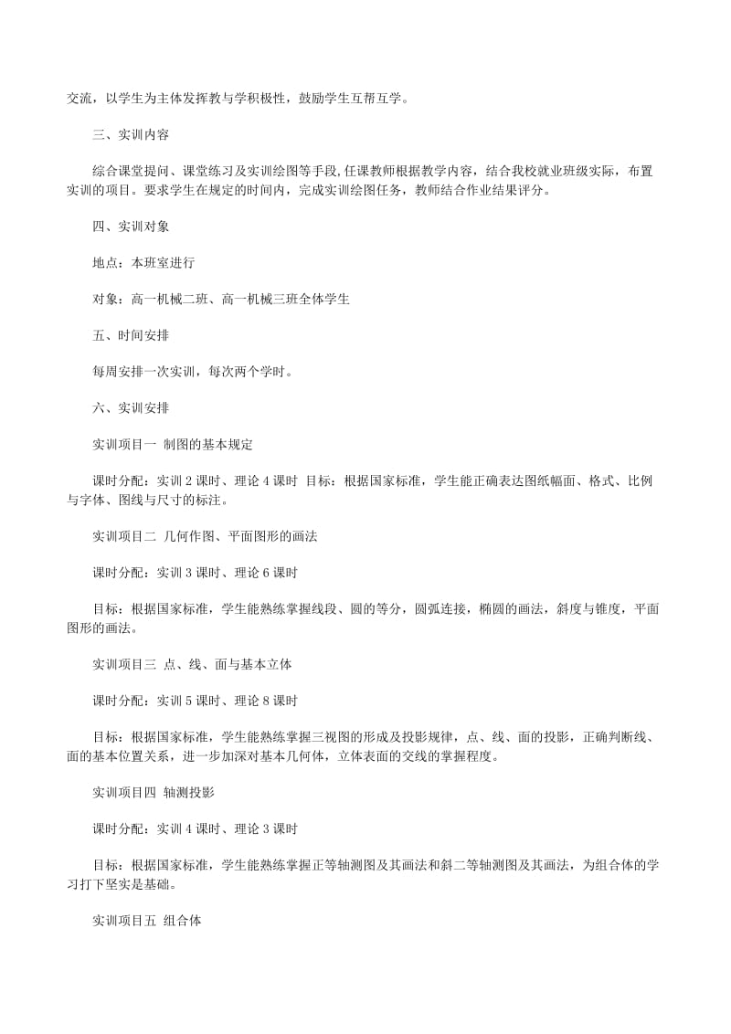 水利工程制图实训报告 基于数字内容制作的实践探索